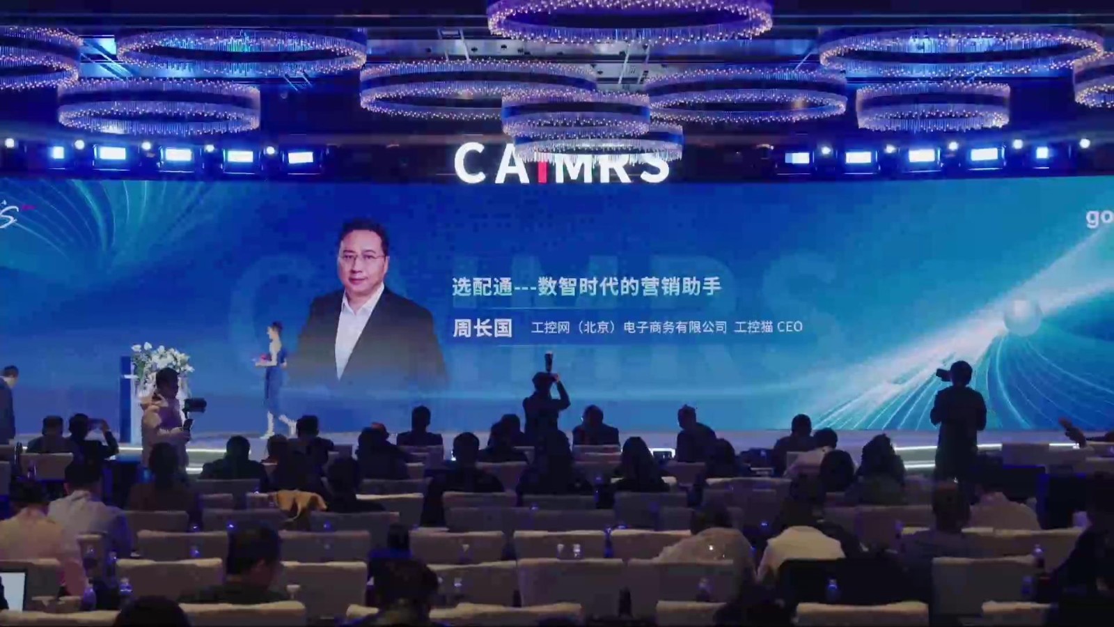 2024中国自动化+数字化产业年会-工控猫演讲《选配通---数智时代的营销助手》